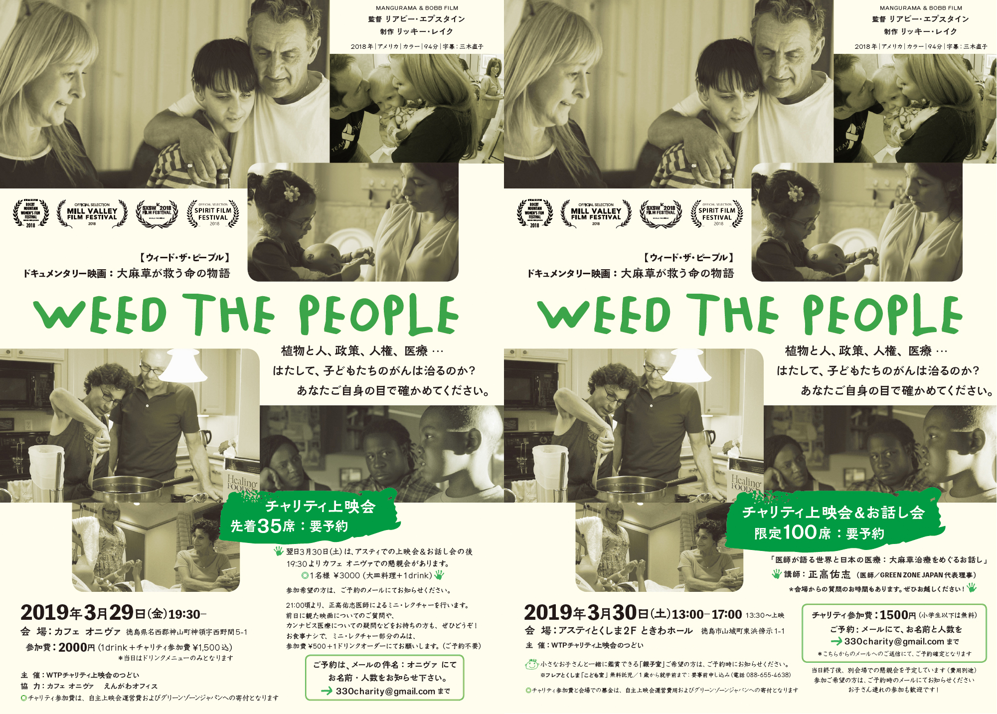 ドキュメンタリー映画 Weed The People ２ヶ所でのチャリティ上映会のお知らせ イン神山 神山町のいまを伝える