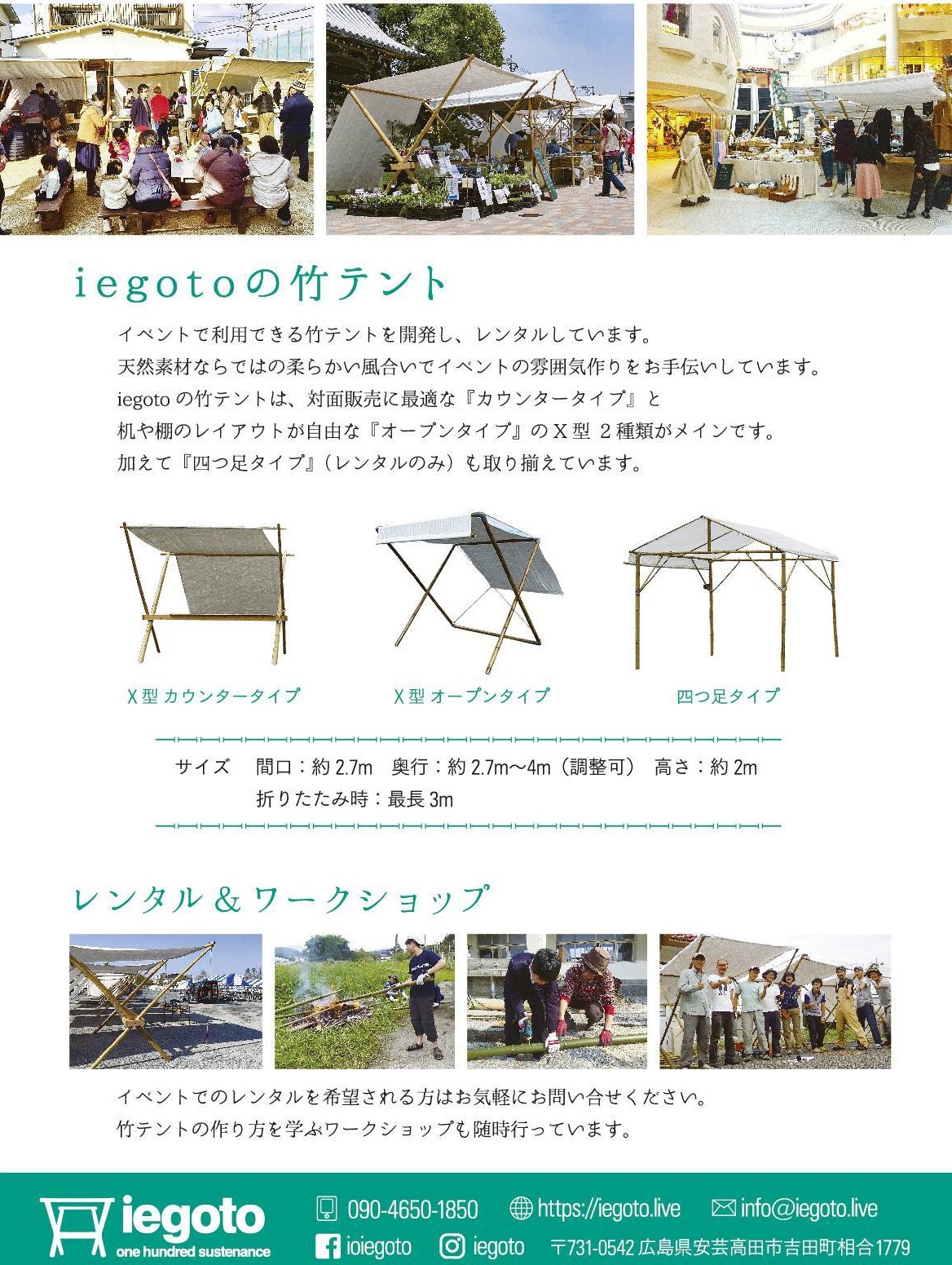 竹で作ろう 竹テントワークショップ イン神山 神山町のいまを伝える